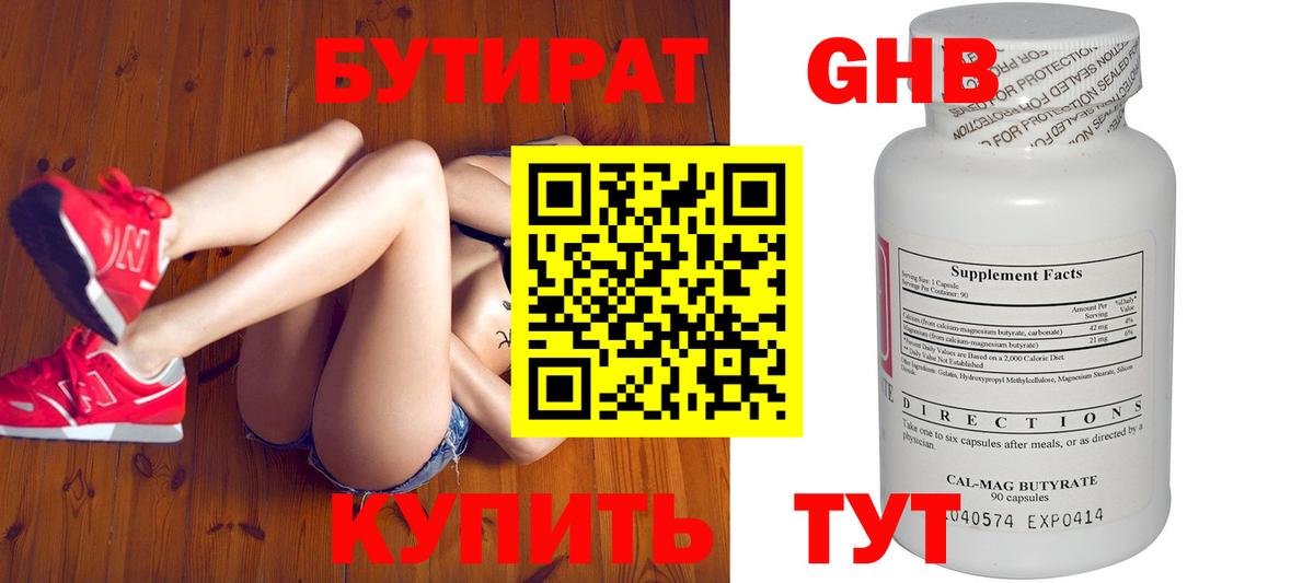 БУТИРАТ 1.4BDO  Вход с VPN  Евпатория 