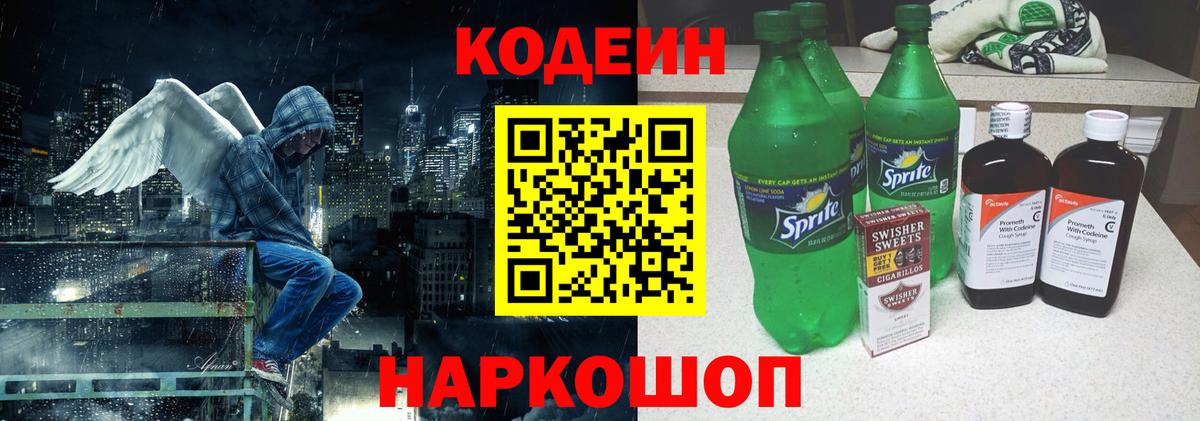 Кодеин напиток Lean (лин)  купить  сайты  Вход с VPN  Евпатория  Кодеиновый сироп Lean Purple Drank 