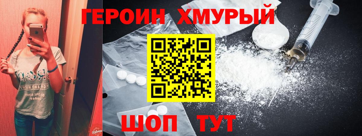 ГЕРОИН белый  Вход с VPN  Евпатория 