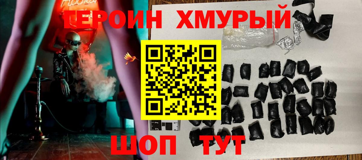 Героин афганец Евпатория