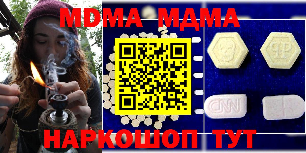 MDMA crystal Евпатория