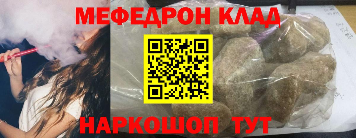 МЯУ-МЯУ mephedrone  Мефедрон  Евпатория  Вход с VPN  Меф mephedrone 